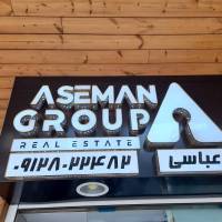 آژانس املاک آسمان پروفایل