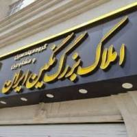 آژانس املاک بزرگ نگین ایران پروفایل