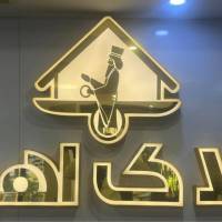آژانس املاک اهورا پروفایل