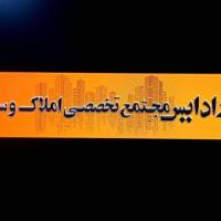 آژانس املاک مجتمع تخصصی پارادایس پروفایل