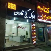 آژانس املاک گنج قارون پروفایل