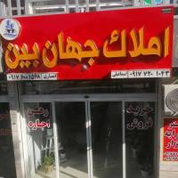 آژانس املاک جهان بین پروفایل