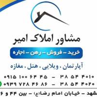 آژانس املاک کارگزاری امیر پروفایل