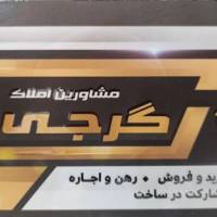 آژانس املاک مشاورین گرجی پروفایل