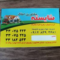 آژانس املاک مسکن شایسته پروفایل