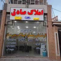 آژانس املاک صادق پروفایل