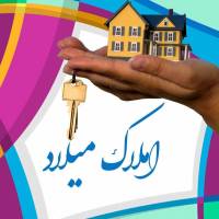 آژانس املاک میلاد نبش چهارراه آتشنشانی پروفایل