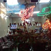 آژانس املاک ارین پروفایل