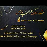 آژانس املاک عمران پارس پروفایل