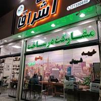 آژانس املاک بزرگ اشراق پروفایل