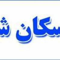 آژانس املاک اسکان شهر پروفایل