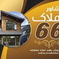 آژانس املاک 66 پروفایل