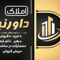 آژانس املاک داورنیا پروفایل