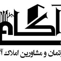 آژانس املاک آکام پروفایل