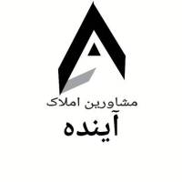 آژانس املاک آینده پروفایل