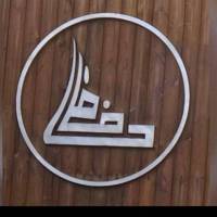 آژانس املاک حافظ پروفایل