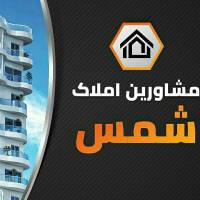 آژانس املاک مشاورین شمس پروفایل