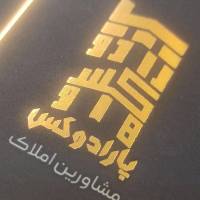 آژانس املاک پارادوکس پروفایل