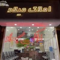 آژانس املاک بزرگ میلاد پروفایل