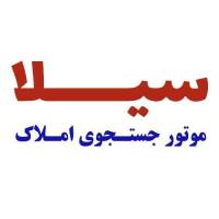 آژانس املاک سیلا پروفایل