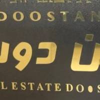 آژانس املاک دوستان پروفایل