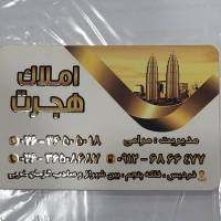 آژانس املاک هجرت پروفایل