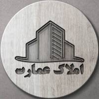 آژانس املاک دپارتمان عمارت پروفایل