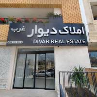 آژانس املاک دیوار غرب پروفایل