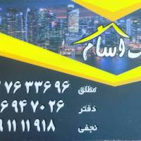 آژانس املاک آسام پروفایل