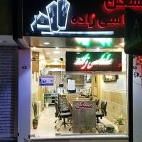 آژانس املاک مسکن سلماسی زاده پروفایل