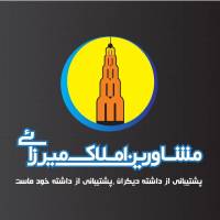 آژانس املاک مشاورین میرزائی پروفایل