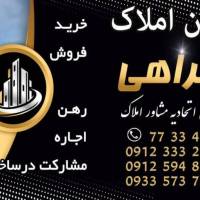 آژانس املاک شراهی پروفایل