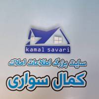 آژانس املاک کمال سواری پروفایل