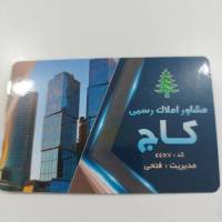 آژانس املاک کاج پروفایل