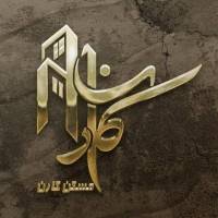 آژانس املاک مسکن کارن پروفایل