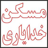 آژانس املاک خدایاری پروفایل