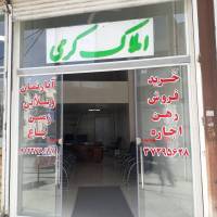 آژانس املاک کرمی پروفایل