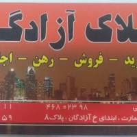 آژانس املاک آزادگان پروفایل