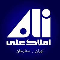 آژانس املاک علی پروفایل