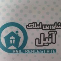 آژانس املاک آنیل پروفایل
