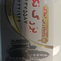 آژانس املاک تک پروفایل