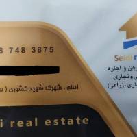 آژانس املاک صیدی پروفایل