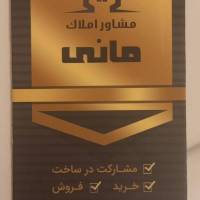 آژانس املاک مانی پروفایل