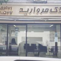 آژانس املاک مشاورین مروارید پروفایل