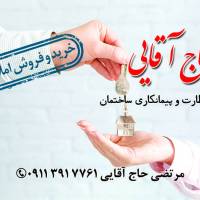 آژانس املاک حاج آقائی پروفایل
