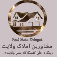 آژانس املاک مشاورین ولایت پروفایل