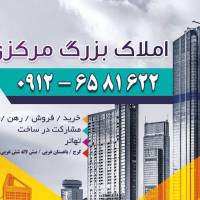 آژانس املاک امـلـاک بزرگ مرکزی پروفایل