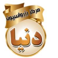آژانس املاک مرکز رزرواسیون دنیا پروفایل