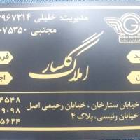 آژانس املاک گلسار پروفایل