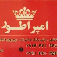 آژانس املاک رسمی امپراطور پروفایل